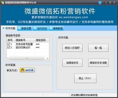 微盛微信拓粉營銷軟件 助力企業(yè)高效獲客與銷售增長